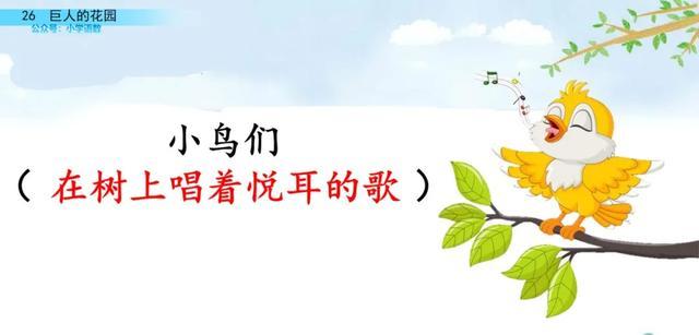 硕大无朋的硕是什么意思，硕大无朋什么意思啊（部编语文四年级下第26课《巨人的花园》知识点+图文讲解+课堂测试）