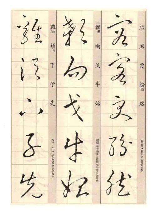 矞怎么读，鹬怎么读鹬蚌相争（王羲之《草诀歌》解读）