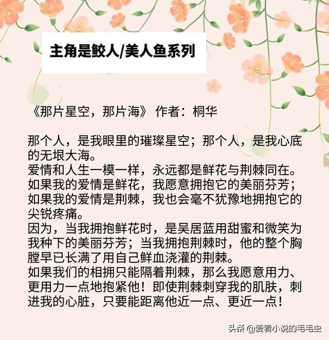 强势盘点！主角是鲛人系列，《潜鳞》《驭鲛记》都超好看