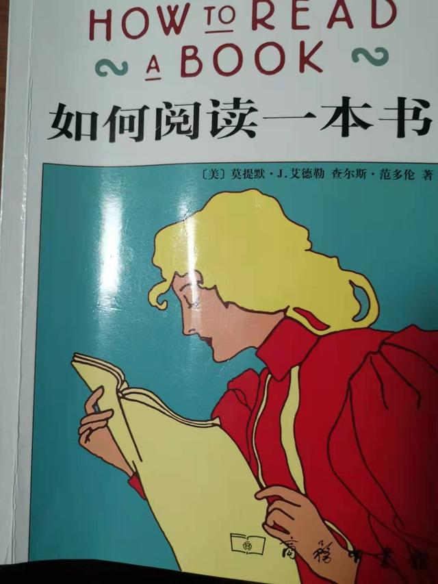 整本书阅读方法总结，整本书阅读方法总结怎么写（《如何阅读一本书》教会我们如何有效地阅读）