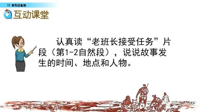 金色的鱼钩作者，陆定一简历（部编版语文六年级下册第13课《金色的鱼钩》图文讲解+知识要点）