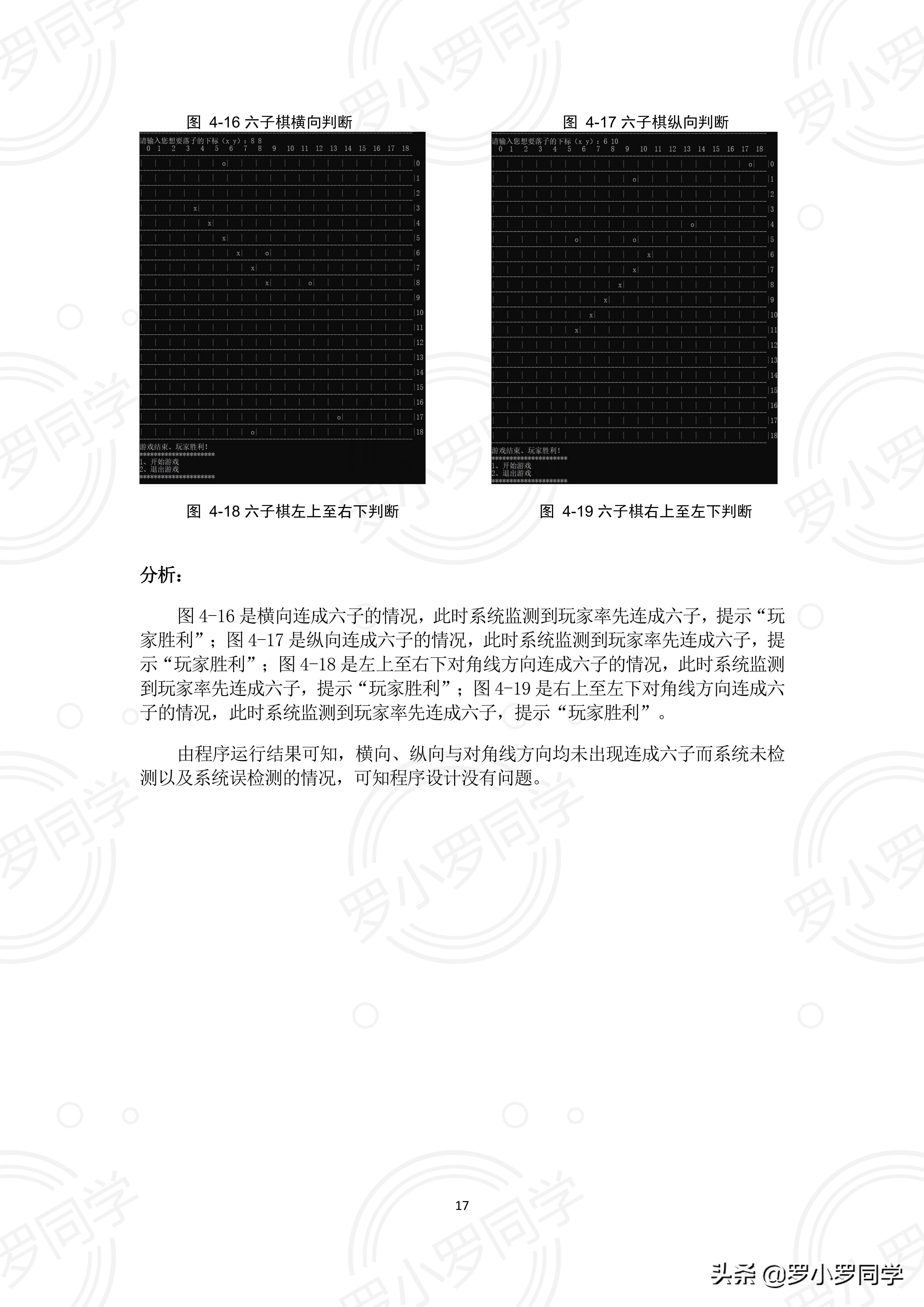c语言程序设计实验报告