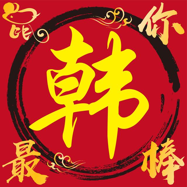 李字微信头像图片大全，李姓最火微信头像（2020年百家姓微信个性头像之前24名）