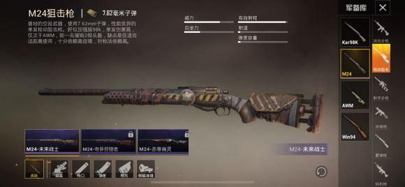 m24狙击枪怎么画，m24狙击枪怎么画铅笔画（吃鸡手游5款M24皮肤对比）