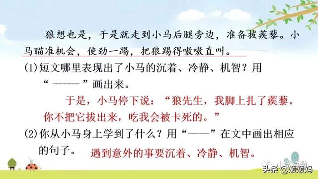 驼能组什么成语，驼能组什么成语接龙（二年级下册语文课文14《小马过河》图文详解及同步练习）