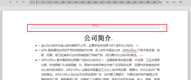wps页眉上面有一条横线怎么去掉，wps怎样去掉页眉的横线（三个Word操作技巧）