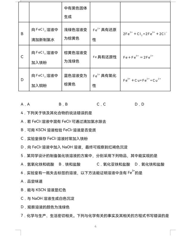 Fe2是什么意思，焊接fe1和fe2是什么意思（Fe2＋、Fe3+的有何性质）