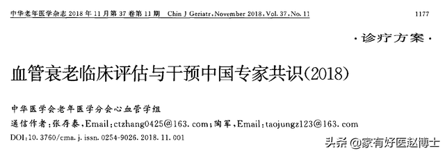 脉搏波传导速度，什么叫做脉搏波速度PWV（“血管老化”的五大常见征象）