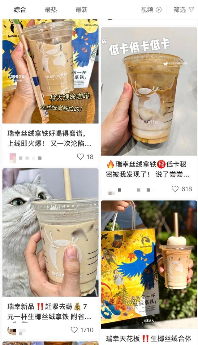 生椰丝绒拿铁和生椰拿铁的区别，瑞幸凭什么成爆款制造机