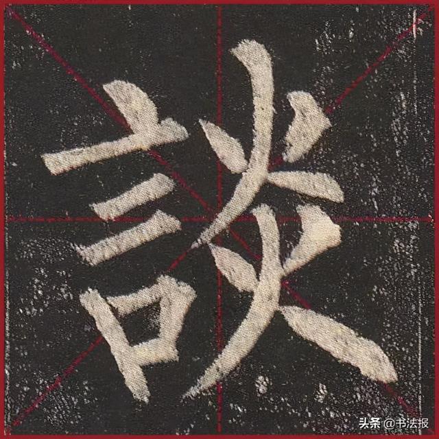 柳公权玄秘塔碑全文图字，柳公权63岁书《玄秘塔碑》