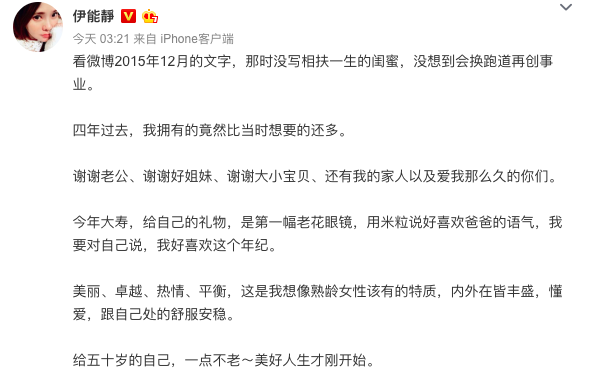 伊能静现任老公是谁，50岁伊能静与老公秦昊庆生