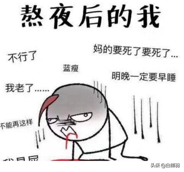 女人经常熬夜的8个坏处，女性熬夜的8大危害（绝对都是女生不可承受的生命之痛）