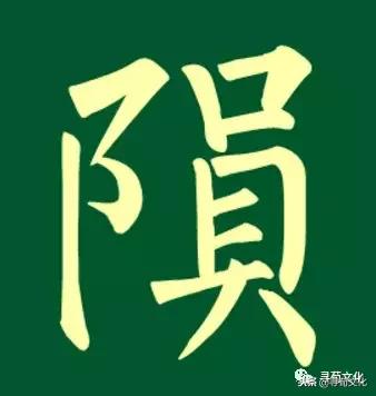 云字五笔怎么打，逐字五笔怎么打字（云、妘、陨、芸、员-汉字的艺术与中华姓氏文化荀卿庠整理）