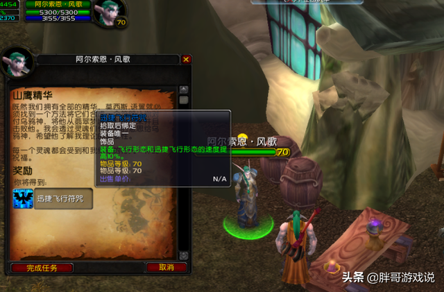 魔兽怀旧服：P2阶段史诗级任务，小德迅捷飞行形态，详细流程攻略