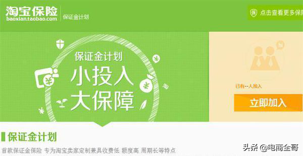 淘宝保证金(拼多多店铺转让多少钱)