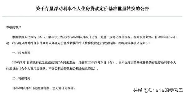 农行贷款说的LPR定价基准转换是什么意思 lpr定价基准转换好还是坏，农行贷款说的LPR定价基准转换是什么意思（转 or 不转？简析LPR）