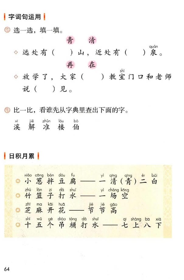 跟星凝老师的笔记一起走进一年级下册《语文园地五》 - 玉三网