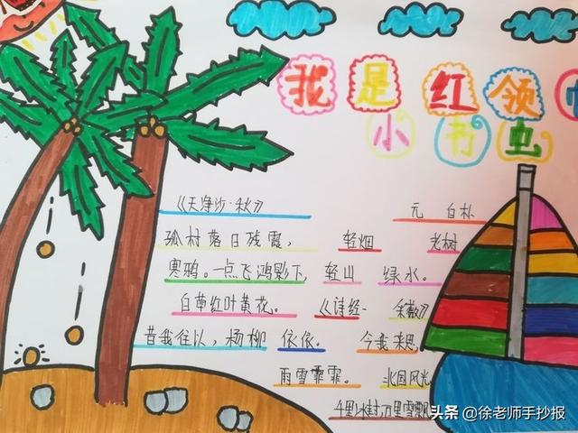 读书手抄报四年级，读书手抄报四年级简单又漂亮（一年级同学做的手抄报真是太简单了）