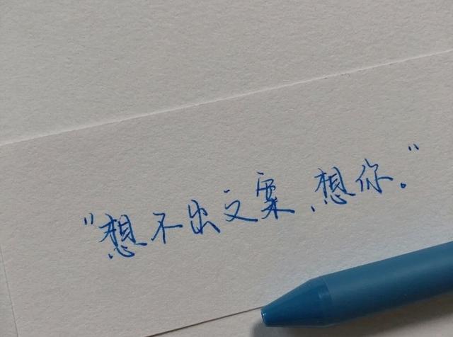 手写文字图片，手机制作手写文字图片（手写文字背景图‖“这些个字体可太好看了）