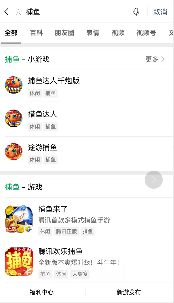 QQ游戏大厅捕鱼 腾讯系平台下架所有捕鱼类游戏，其他平台暂未跟进  第6张