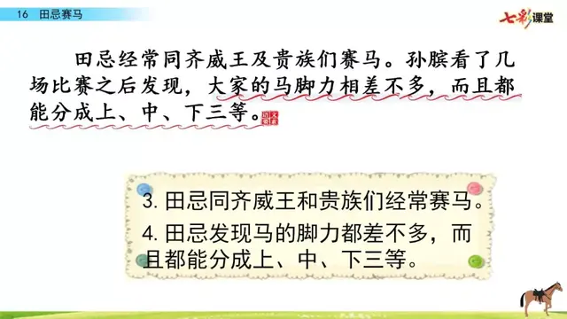 田忌赛马课文，部编版五年级下册第16课《田忌赛马》知识点+图文讲解