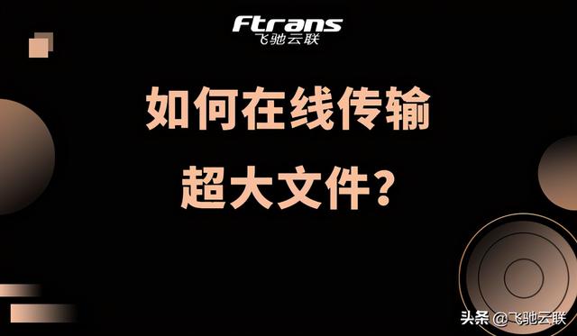qq邮箱最大能发多大的附件，qq邮箱附件大小限制（如何在线传输超大文件）
