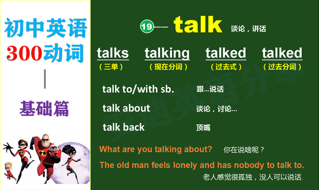 share的过去式和过去分词，share的现在分词（初中英语动词16讲：tell）