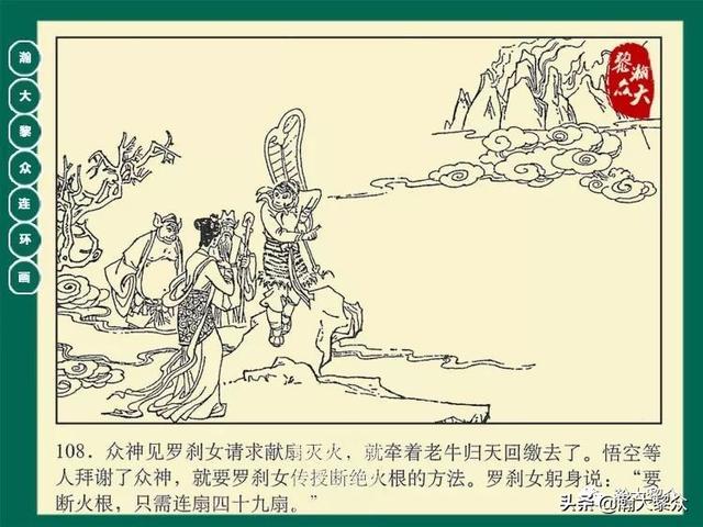灵吉菩萨在哪座山，地藏菩萨为什么不能拜（连环画《西游记》15集《三调芭蕉扇》湖南版）