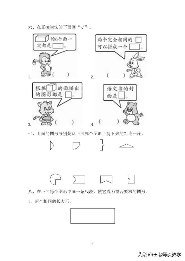 七巧板拼图有几种图形组成，七巧板拼图有几种图形（一年级数学下册第1单元知识点+单元测试题）