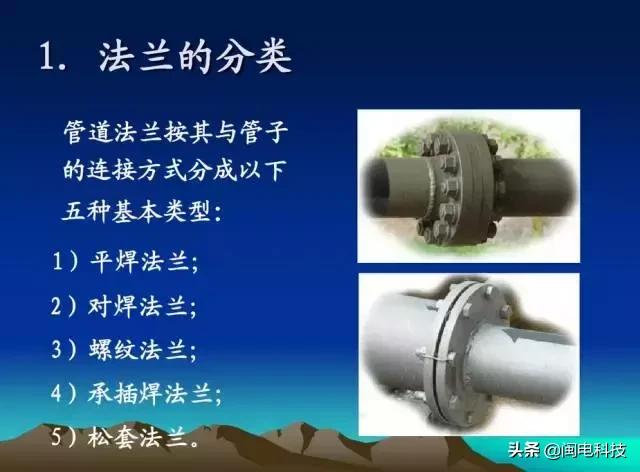 平焊法兰和对焊法兰，平焊法兰和对焊法兰的区别（对焊法兰、平焊法兰、插焊法兰等法兰类型介绍和使用范围）