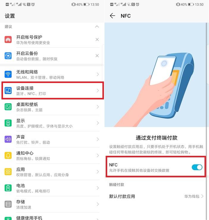 华为nfc手机(2022年带nfc最便宜的手机)