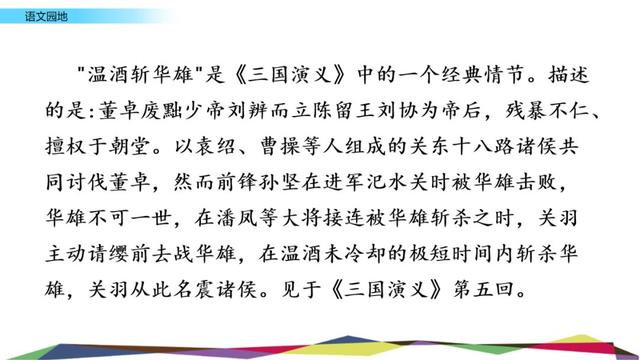 鏖战犹酣的意思，鏖战犹酣的意思近义词（部编版六年级语文上全册课文课后习题参考答案）