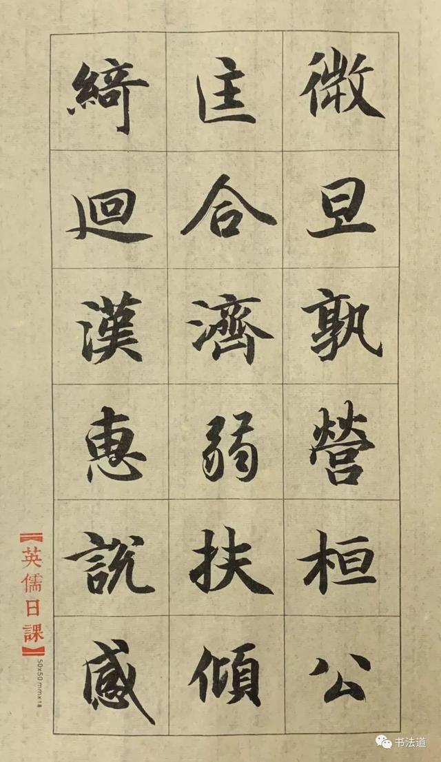 吕英儒书法作品千字文，吕英儒通临《千字文》