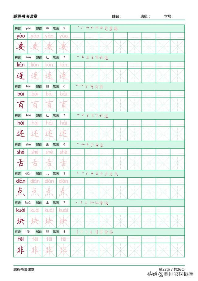 树字笔顺笔画，树在田字格里怎么写（精心制作部编版书写练习）
