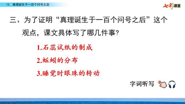 建树的意思解释，建树是什么意思（部编语文六年级下15课《真理诞生于一百个问号之后》知识点及测试）