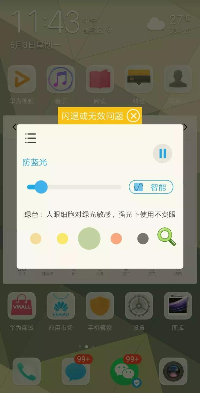 护眼宝真的能护眼吗，护眼宝APP有用吗（熬夜修仙还想不伤眼）