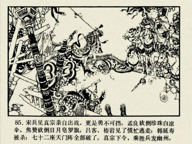 杨家将之大破天门阵，杨家将穆桂英大破天门阵19（湖南版《北宋杨家将》之七）