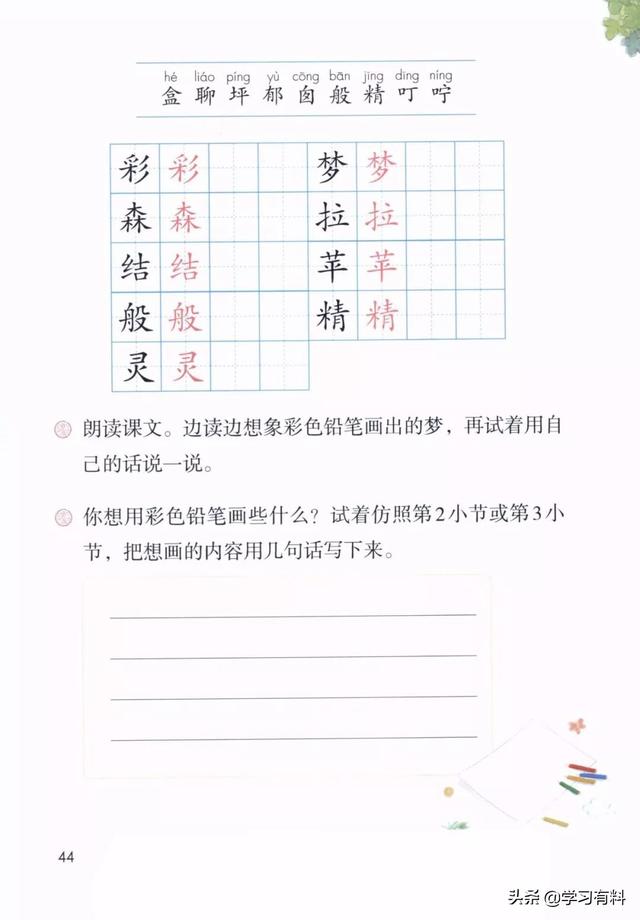 和拼音多音字组词，和拼音组词（统编语文二年级下册第8课《彩色的梦》图文解读+知识点+同步练习）