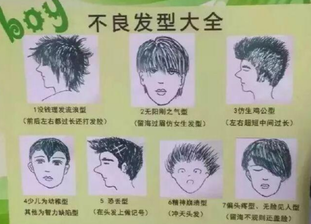 初中生适合什么发型男生，适合14岁中学生男发型（初中生“发型标准”出炉）