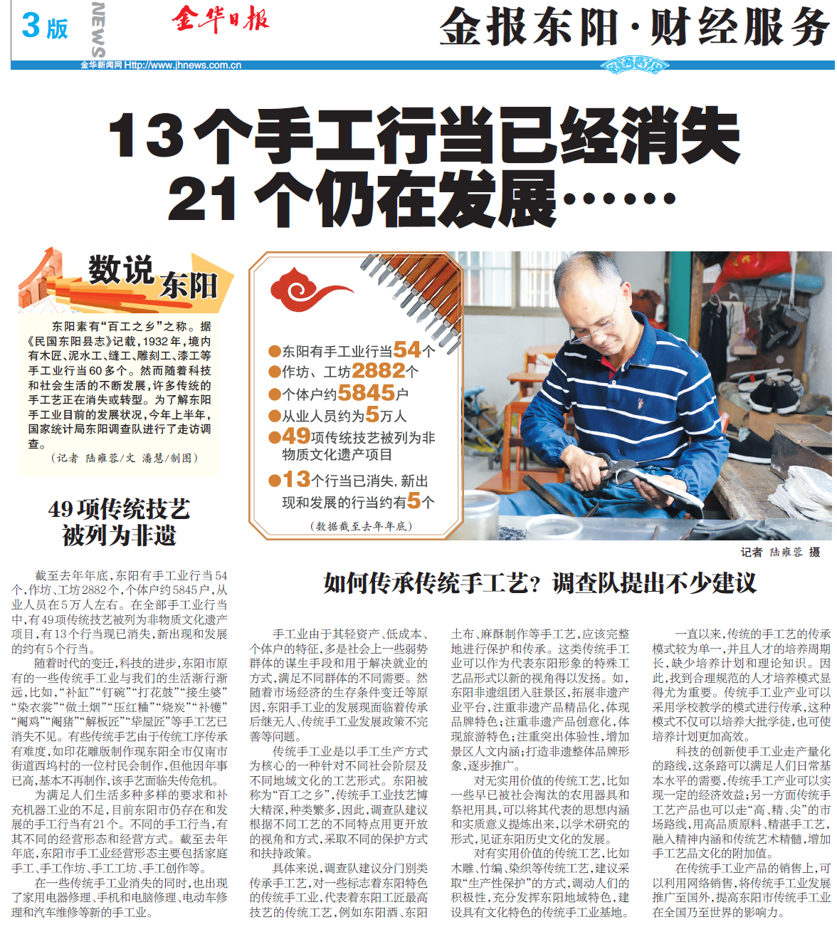 东阳家电维修学徒 东阳：13个手工行当已经消失 21个仍在发展……