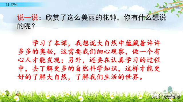 芬芳迷人的意思，芬芳迷人是什么意思解释一下（三年级下册语文第13课《花钟》图文详解及同步练习）