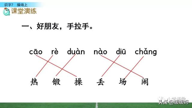 汉字互怎么组词,互怎么组词(一年级下册语文识字7《操场上》图文详解及同步练习) 汉字互怎么组词,互怎么组词(一年级下册语文识字7《操场上》图文详解及同步练习)