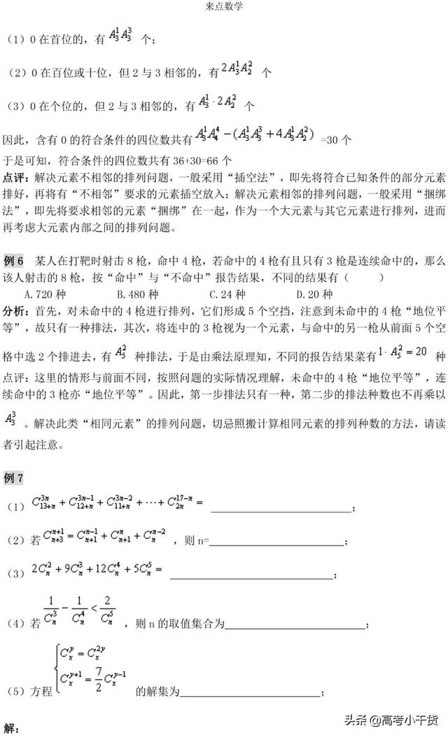 c92排列组合等于多少，c92等于多少 （排列组合知识点总结）