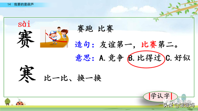 什么的枝叶填空，什么枝叶填空二年级（部编版二年级上册第14课《我要的是葫芦》课件及同步练习）