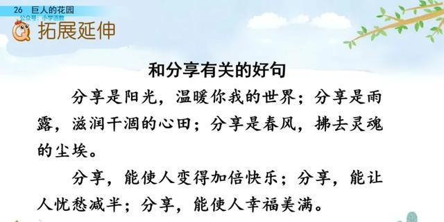 硕大无朋的硕是什么意思，硕大无朋什么意思啊（部编语文四年级下第26课《巨人的花园》知识点+图文讲解+课堂测试）