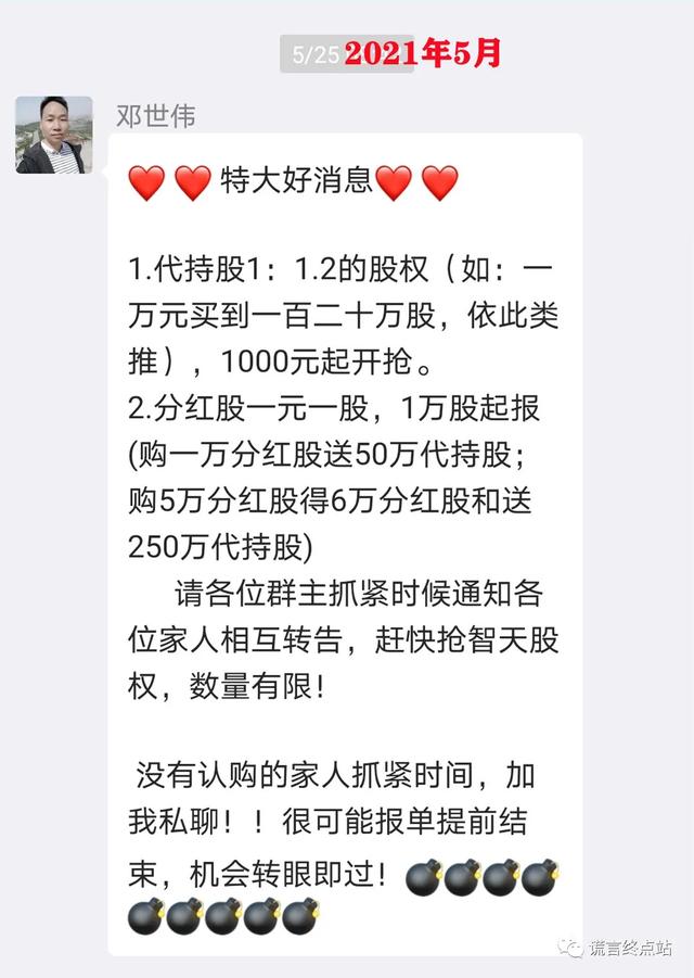 智天股票363254今日开盘价，智天股权363254何时上市（智天公司老板们早获刑了）