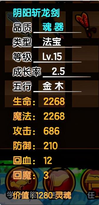 造梦西游3打金角大王，造梦西游3金角大王怎么打（造梦西游3所有法宝的极限属性）
