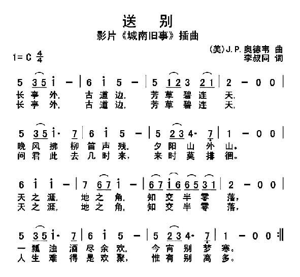 郊游完整歌词，郊游歌曲歌词歌谱（李叔同歌词集<14首>）