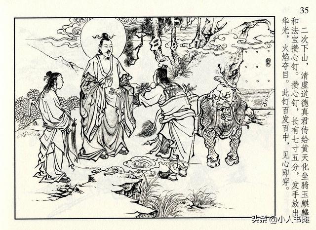 封神演义故事连环画之四十八，封神演义