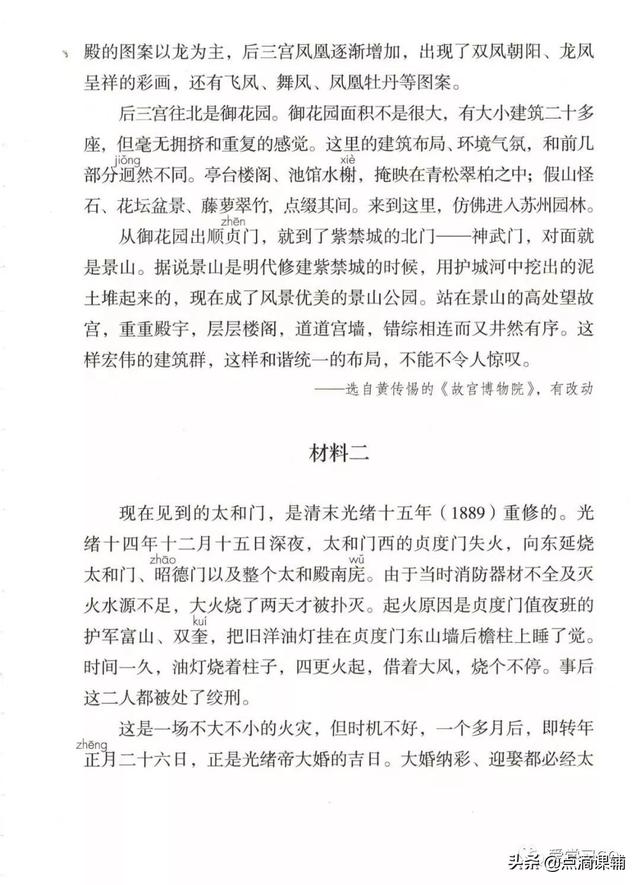 矫健是什么意思，矫健的意思（小学六年级语文上册）